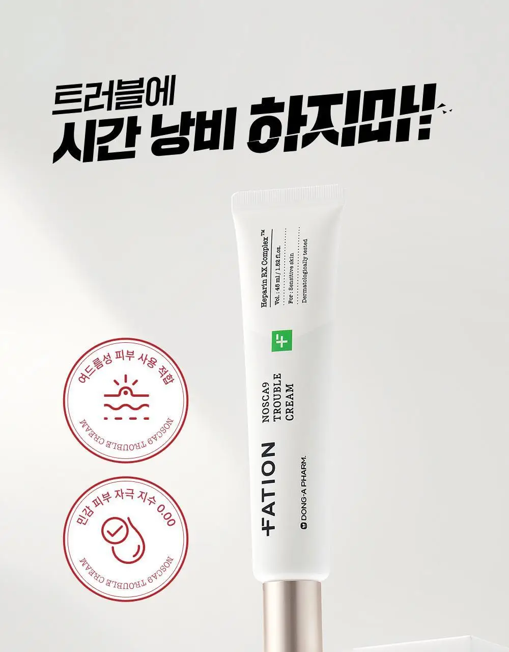 [단독기획/대용량] 파티온 노스카나인 트러블 크림 75ml 기획(+5ml) 상세페이지 2